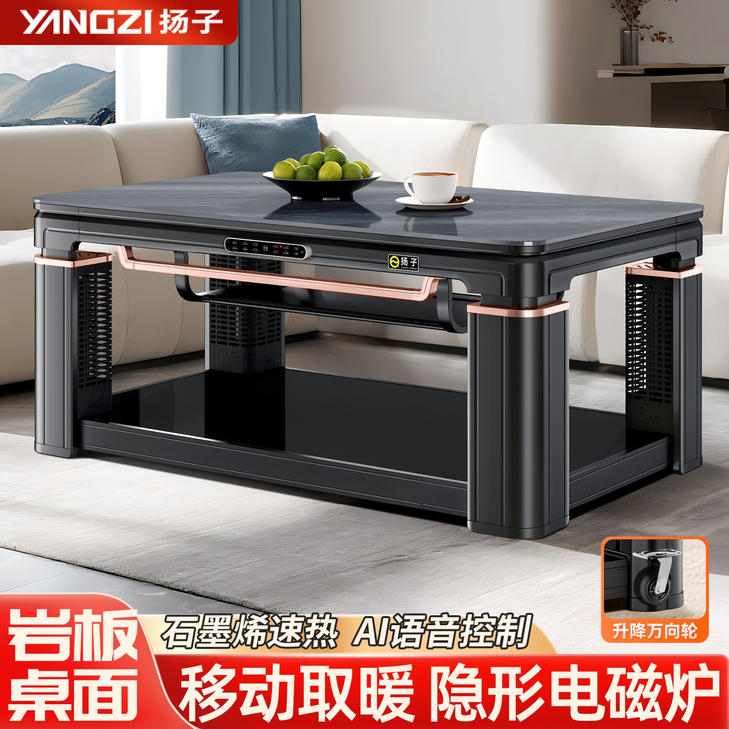 YANGZI/扬子云母加热电暖桌茶几一体取暖桌家用升降移动省电恒温商品图