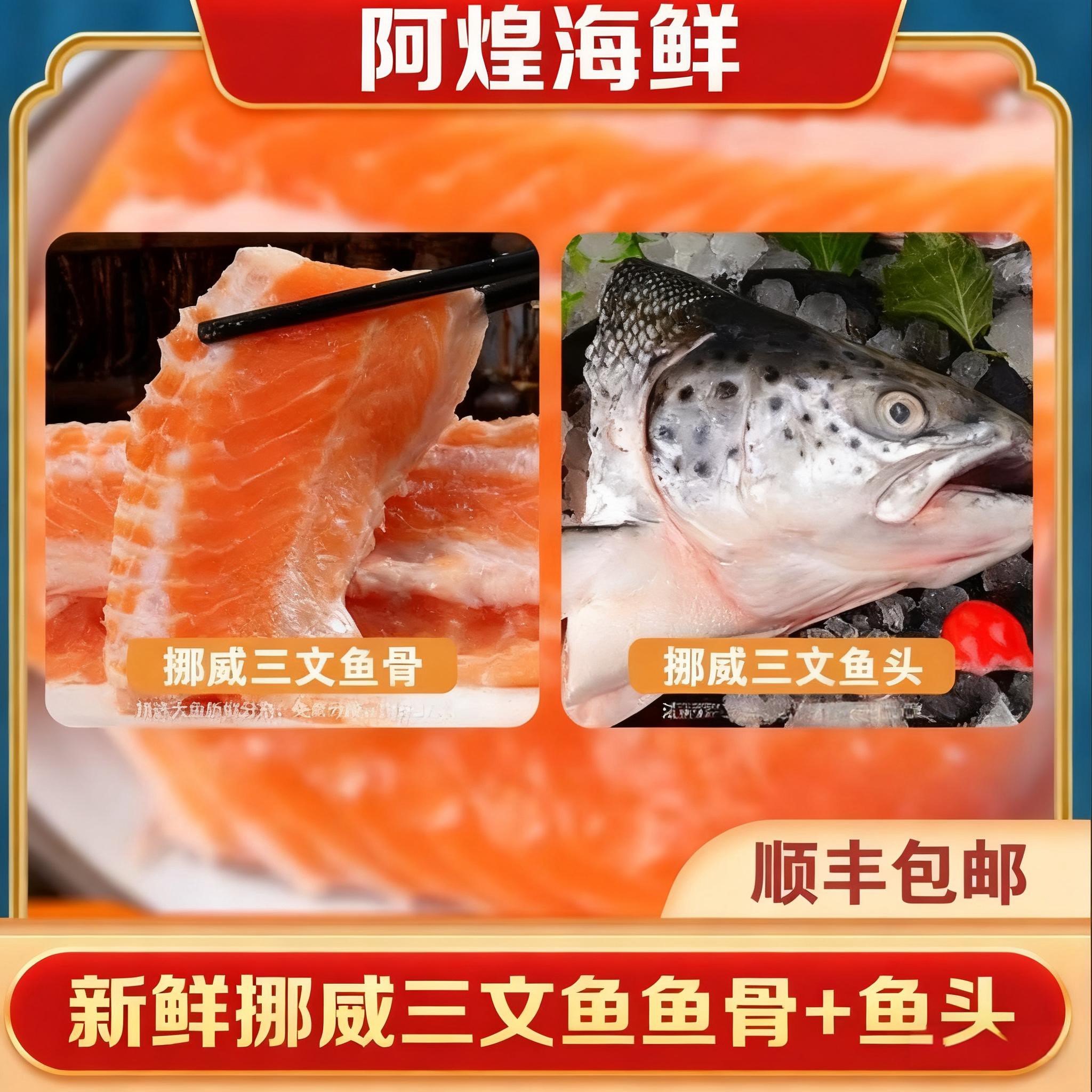 新鲜三文鱼-鱼头鱼骨  适合炭烤香煎煲汤美味食材 顺丰包邮