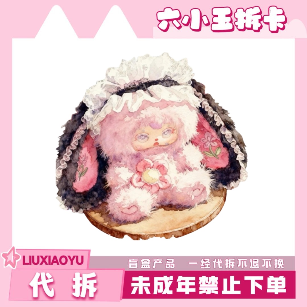 三小毛绒绒派对福赏盲盒（代拆）y