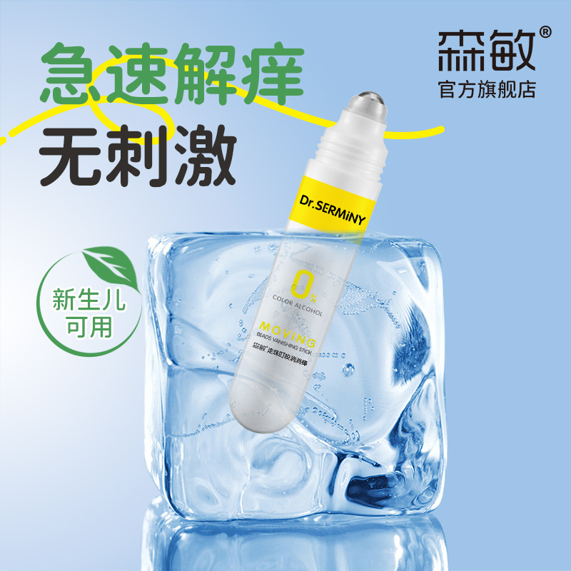 森敏舒缓走珠冰露消蚊虫叮咬包儿童宝宝舒缓膏携神器凝露呵护