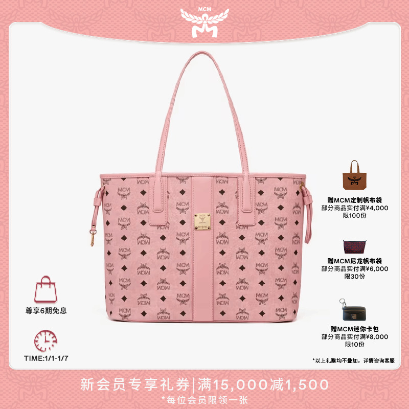 【重磅新品】MCM LIZ 桃花粉中号子母包购物袋女包专享品牌定制挂件