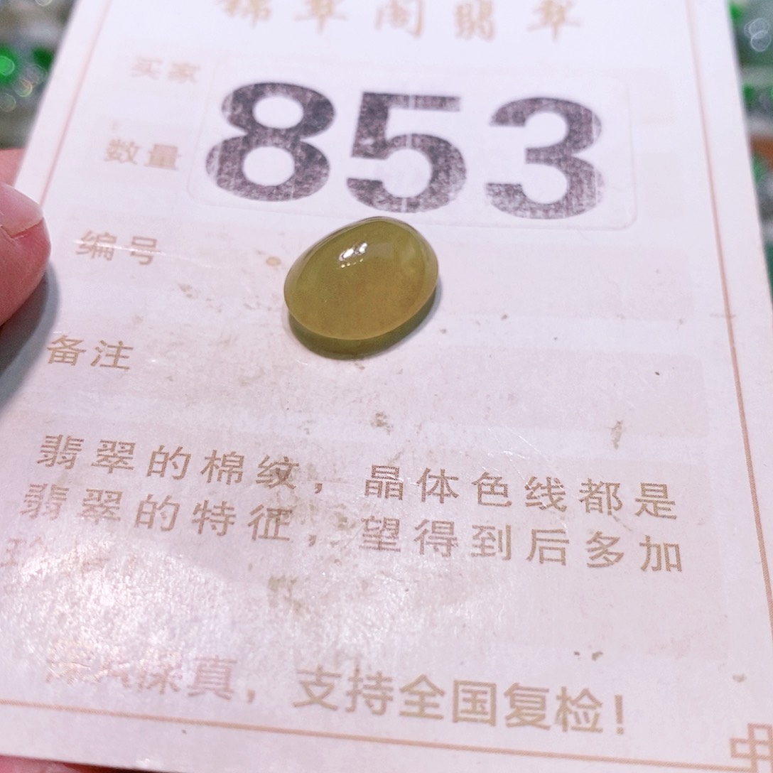 【闪购商品】翡翠挂件未镶嵌咸*茶裸石