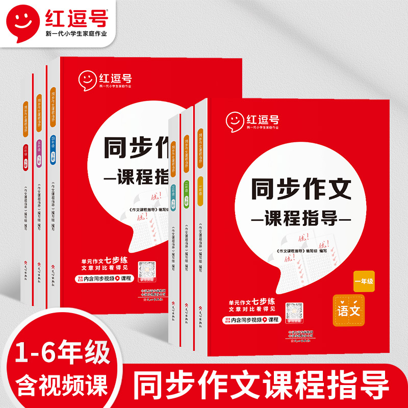 【同步作文课程指导】人教版 1-6年级上下册含视频教程经典范文