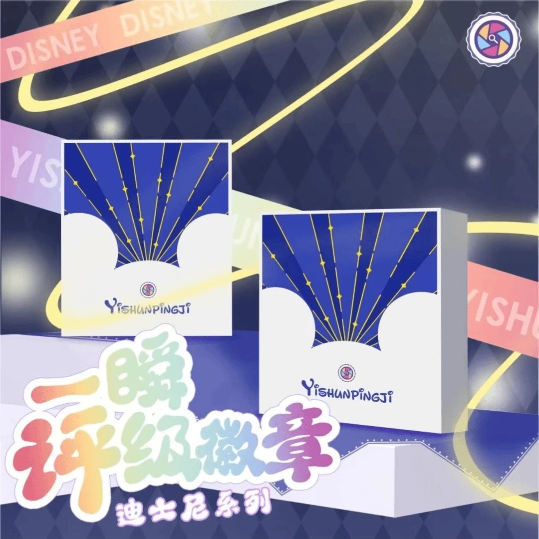  一瞬评级徽章 迪士尼系列 收集收藏卡牌（默认代拆）信