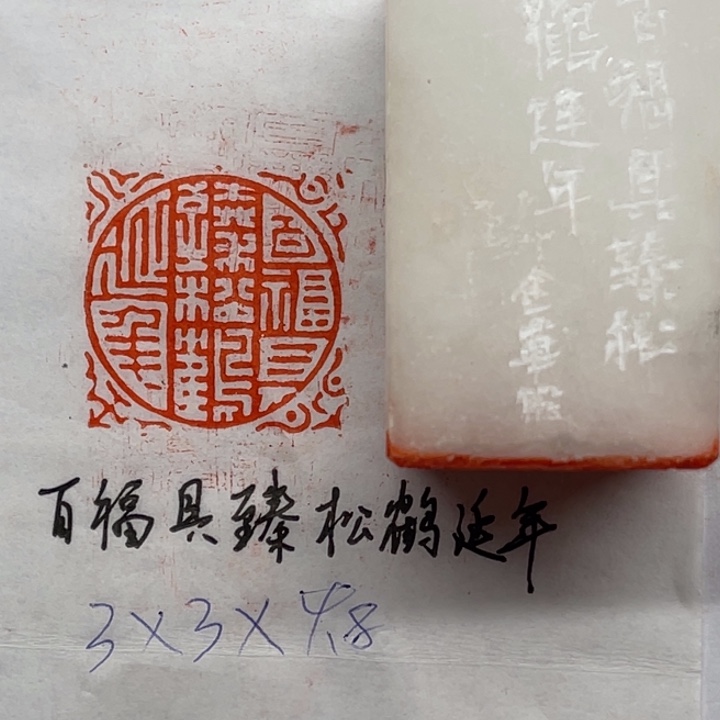 印石青田石百福俱臻松鹤延年