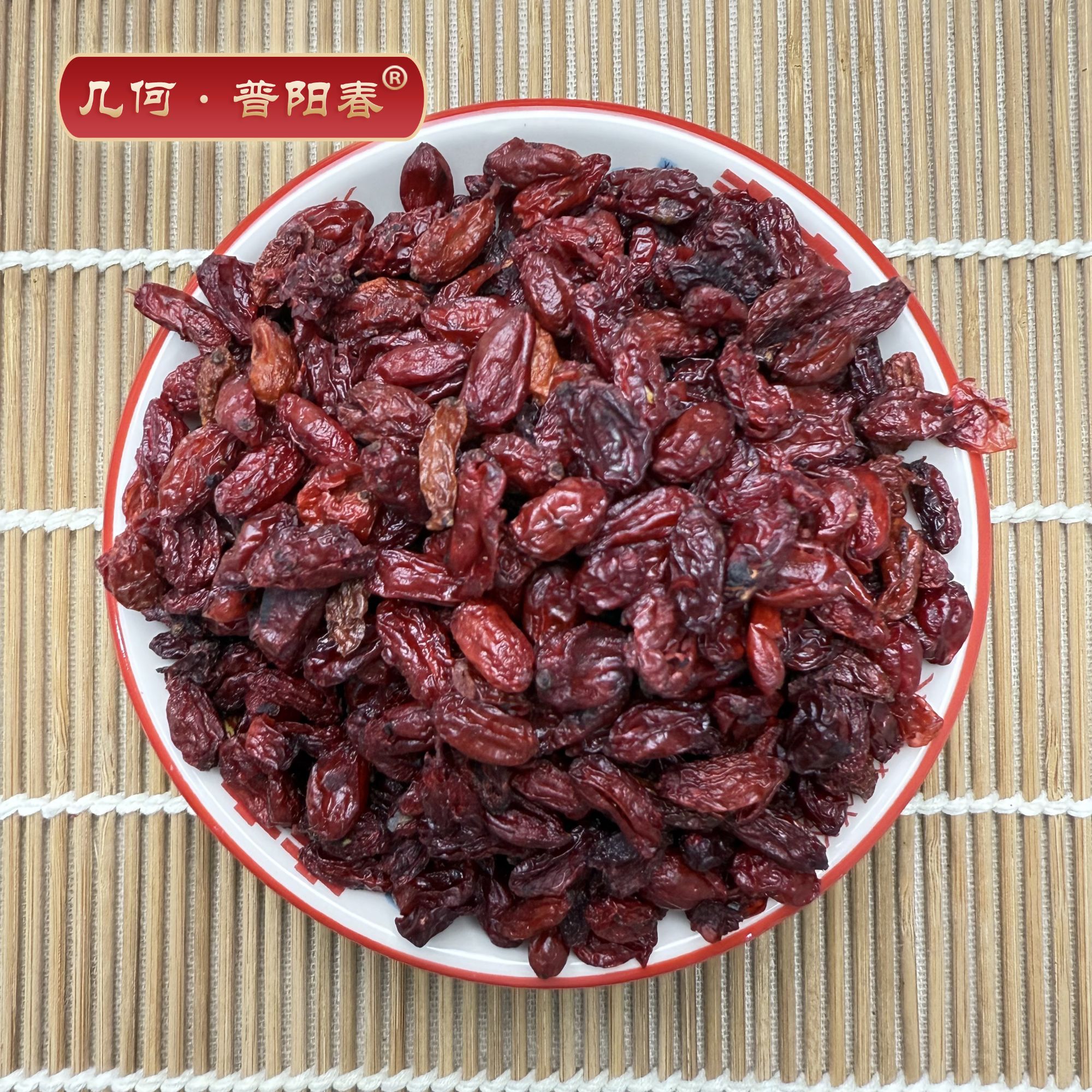 生山茱萸 高含量道地高品质经方经典优质正宗原产地无硫精品