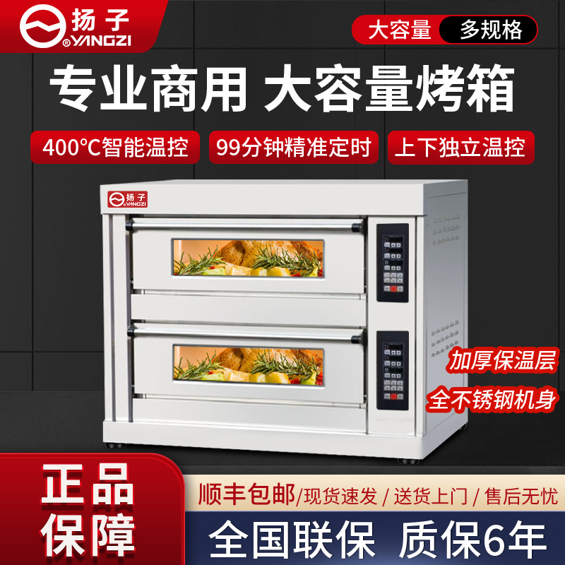YANGZI/扬子烤箱商用大容量电烤箱商用披萨烤炉烤蛋糕烘焙一体机