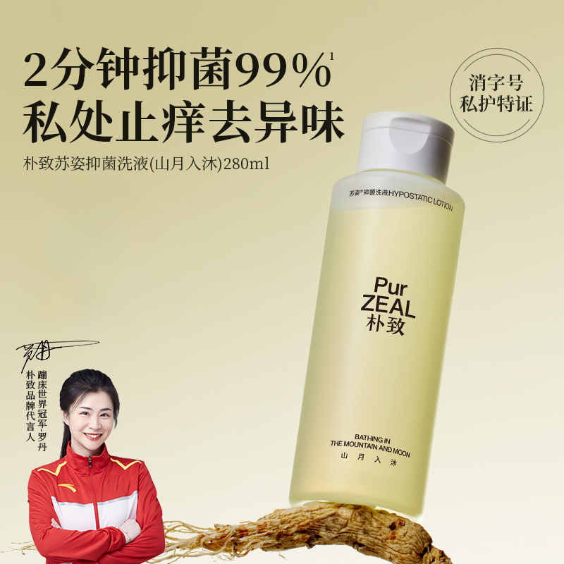 PUR朴致私处护理液洗护液女私部日常抑菌清洁止痒去味清洗剂外阴