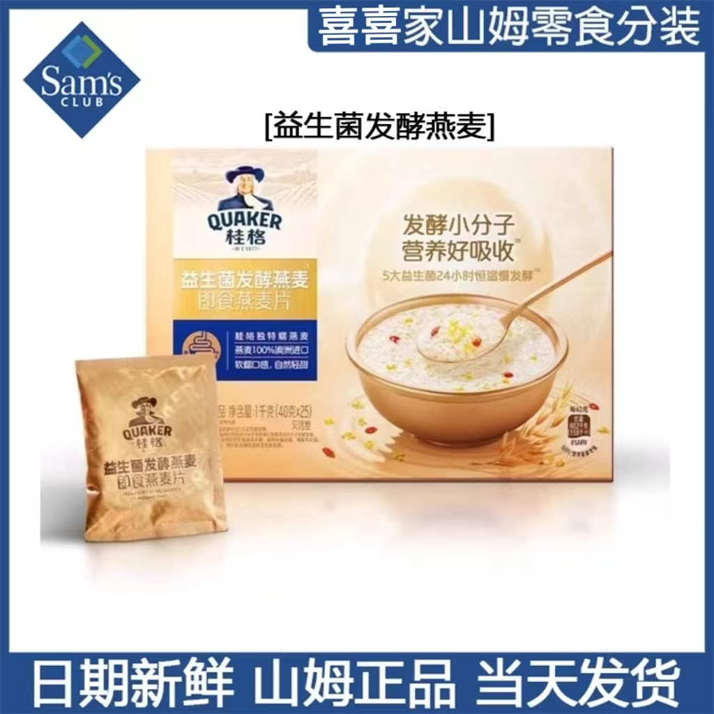 山姆会员超市代购QUAKER桂格益生菌发酵燕麦片即食早餐分装新鲜