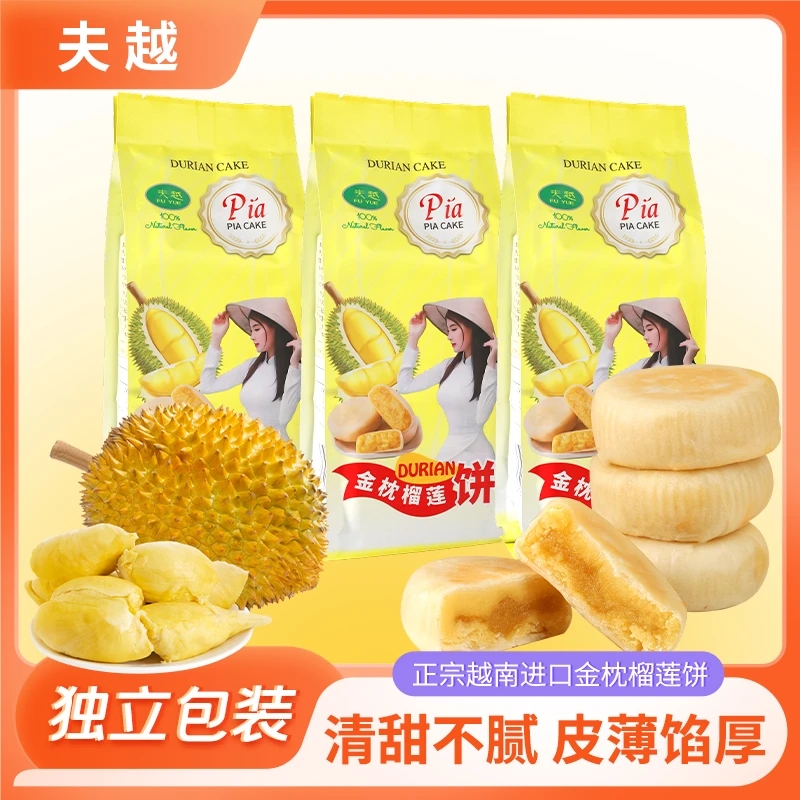 夫越【主播推荐】越南原装进口金枕榴莲饼皮薄馅满果香浓郁300g/包