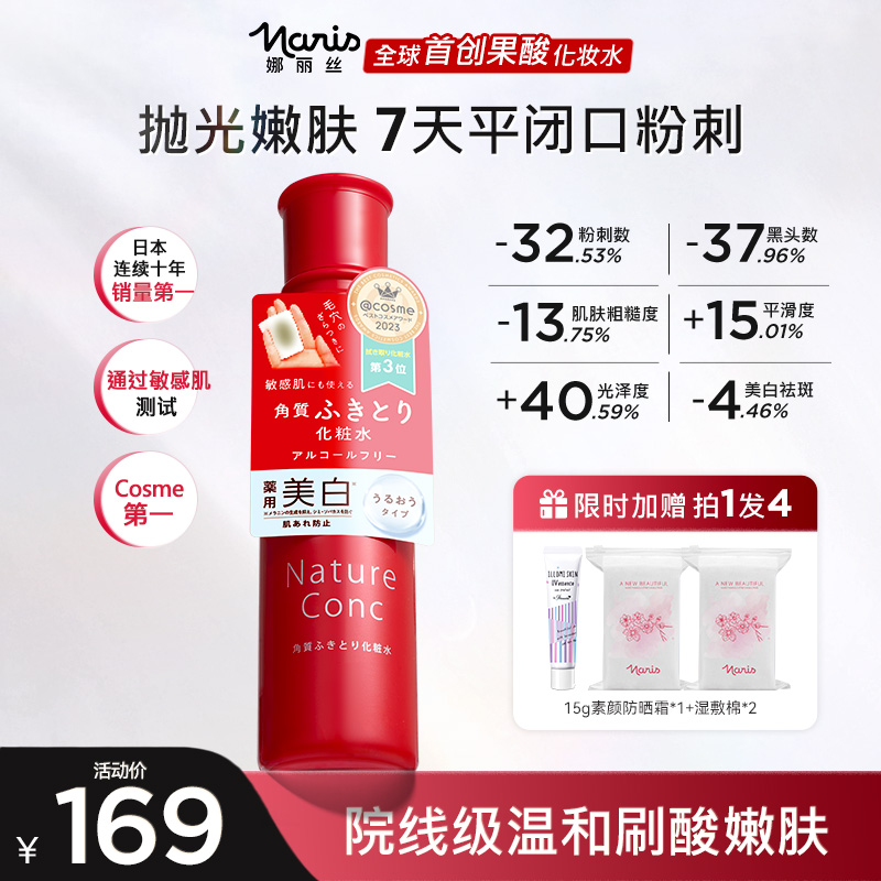 【王灿兮同款】娜丽丝果酸抛光水200ml 去黑头收缩毛孔控油嫩肤DD