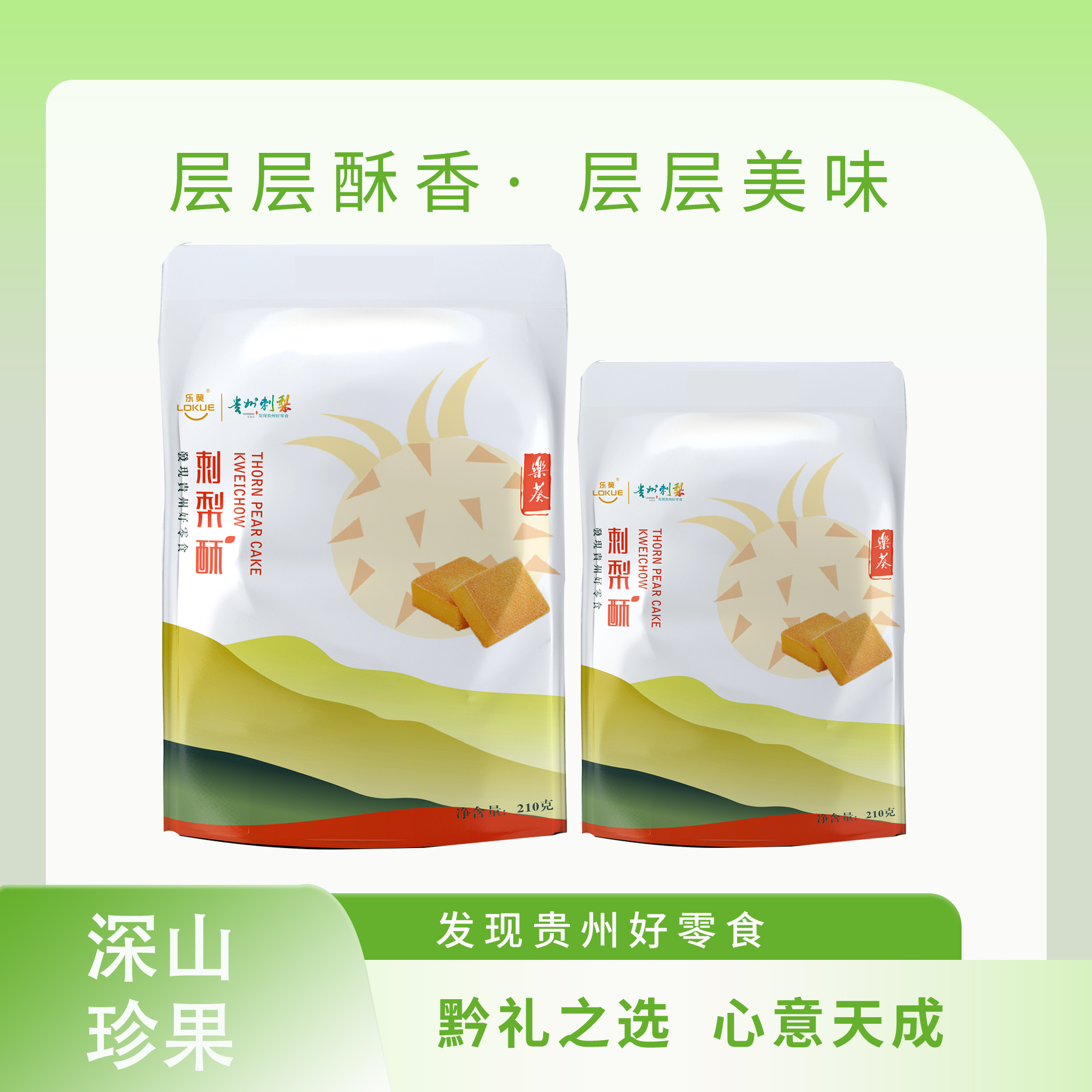 LOKUE/乐葵深山珍果刺梨酥玫瑰酥办公室追剧送人休闲晚上充饥食品