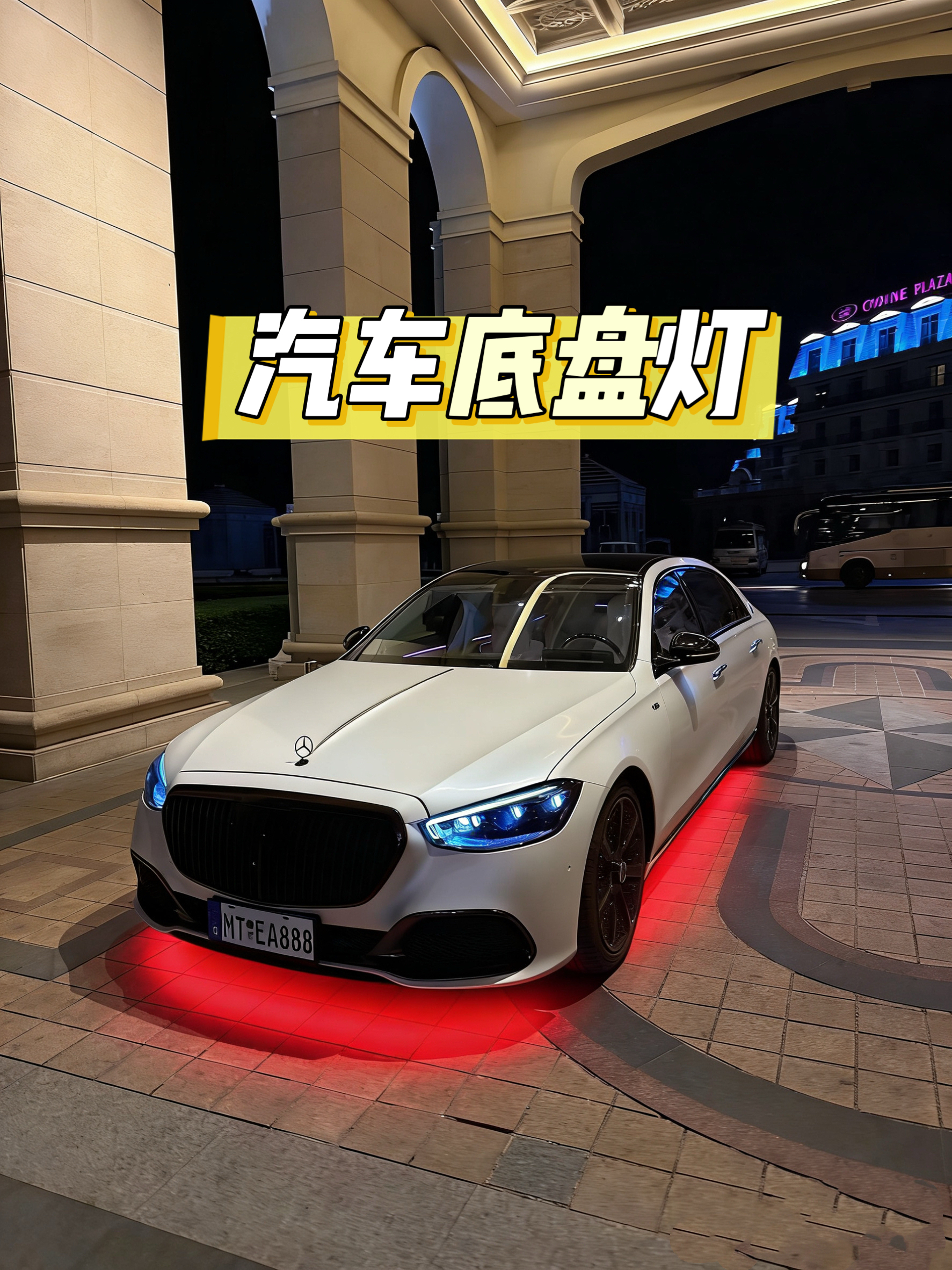 汽车底盘灯通用车型底盘氛围灯汽车装饰灯LED灯爆闪灯领航灯七彩