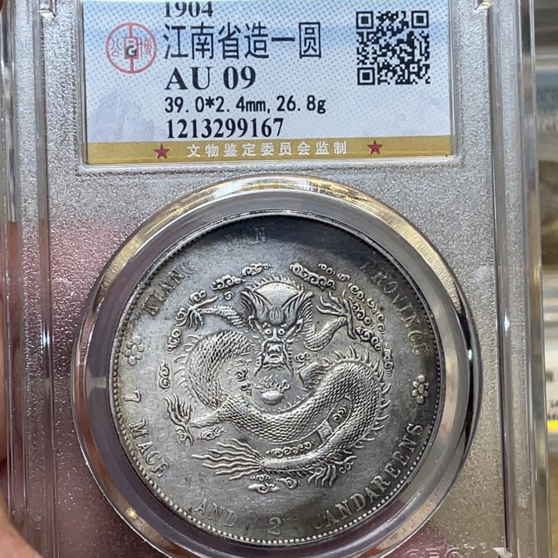银古钱币一枚图片品相
