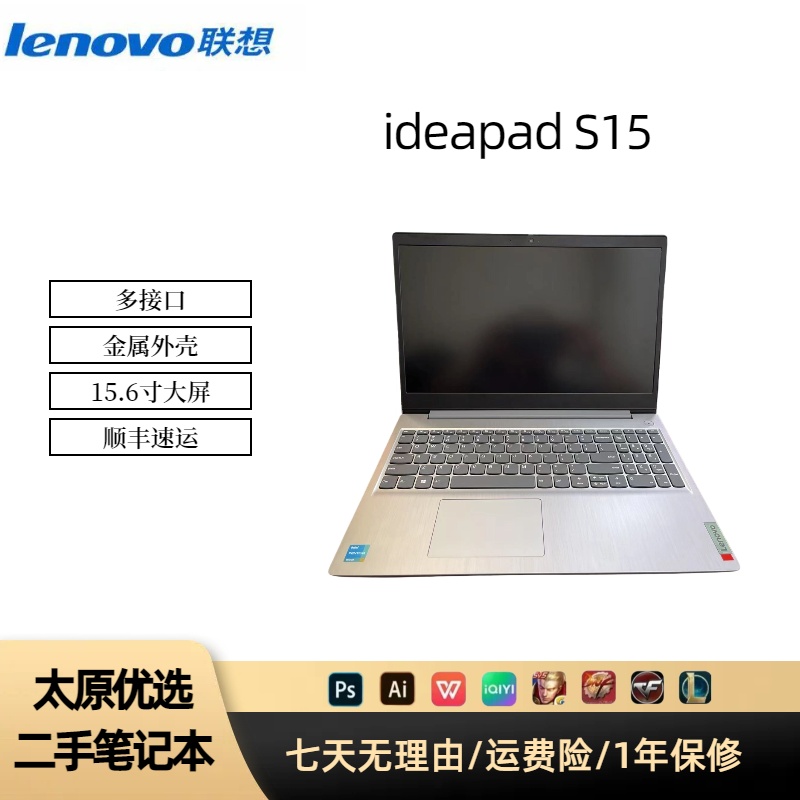 95新 Lenovo/联想 联想ideapad S15二手笔记本电脑经典银色办公本