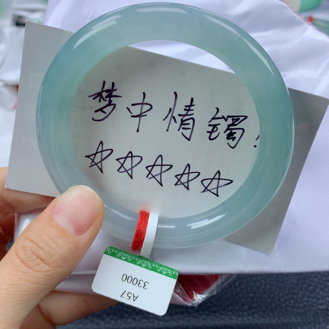 翡翠手镯未镶嵌57圆