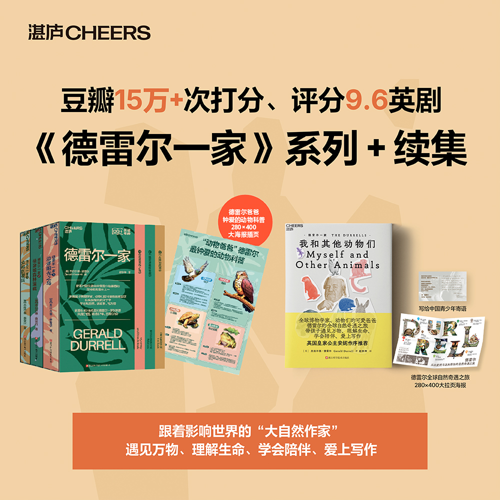 德雷尔一家+续集  豆瓣9.6分治愈英剧《德雷尔一家》原著 单本/套装