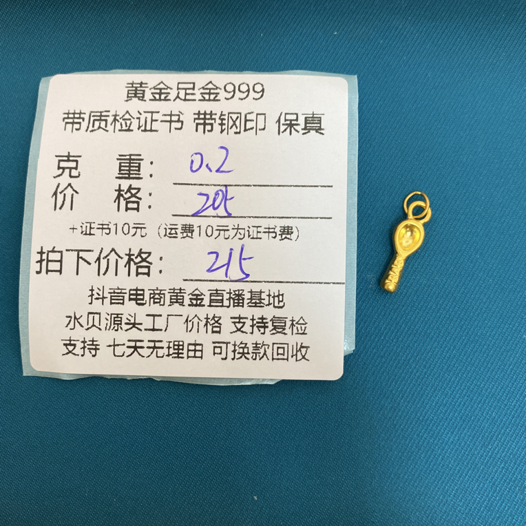 足金999小勺子黄金提溜