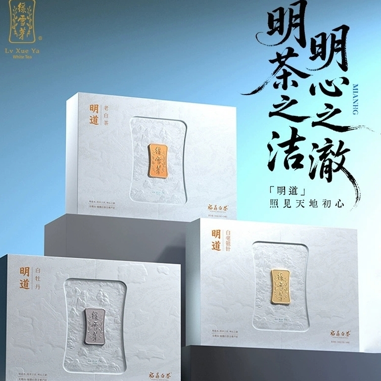 绿雪芽老白茶明道系列2025年新品礼盒150g，送礼自留