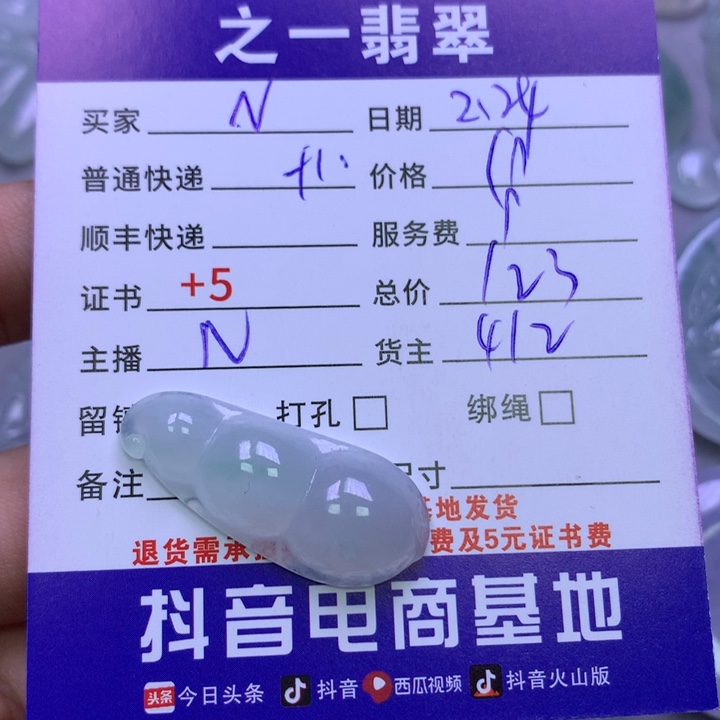 翡翠颈饰未镶嵌N*:翡翠