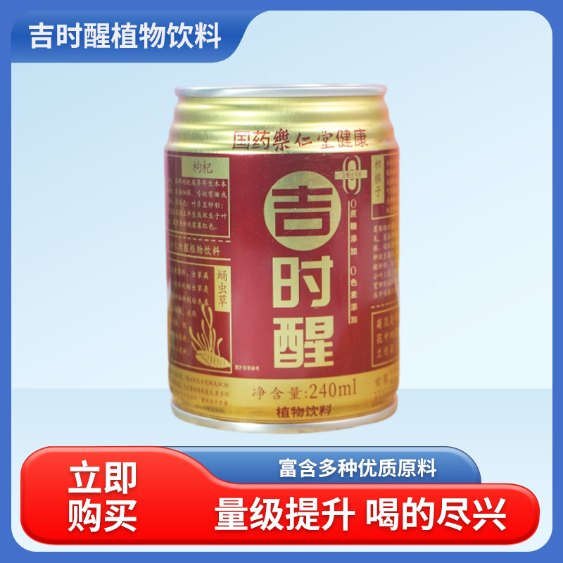 植物饮料 吉时醒