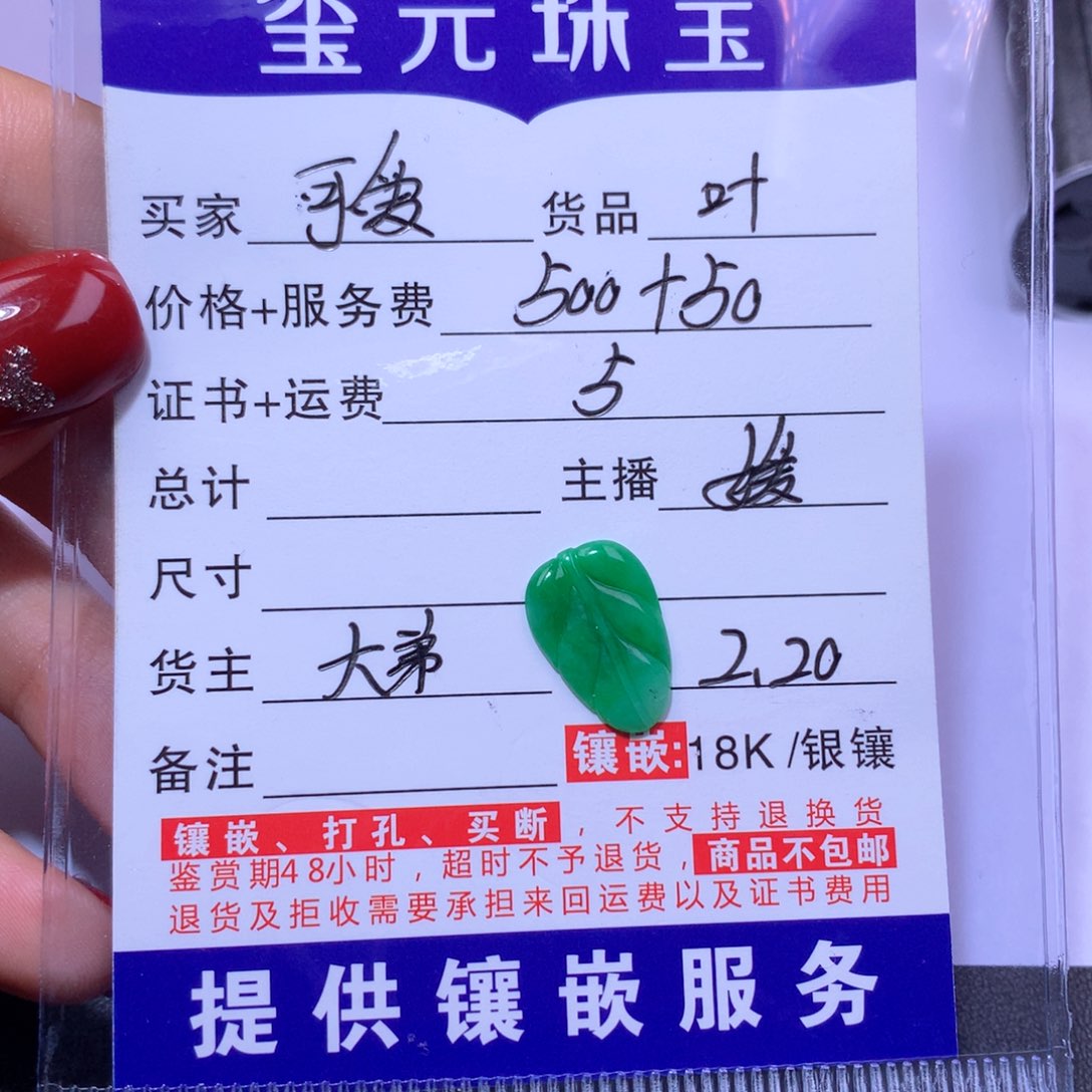 翡翠颈饰未镶嵌可*叶子