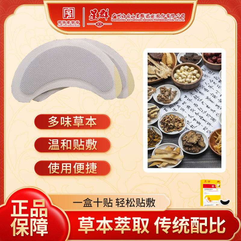 【官方正品】 草本萃取 古方传承贴  J