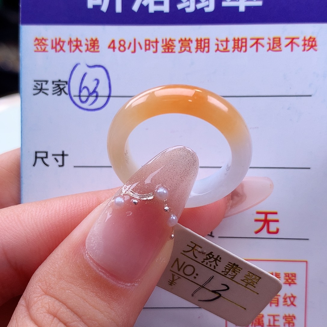 翡翠戒指未镶嵌13圈