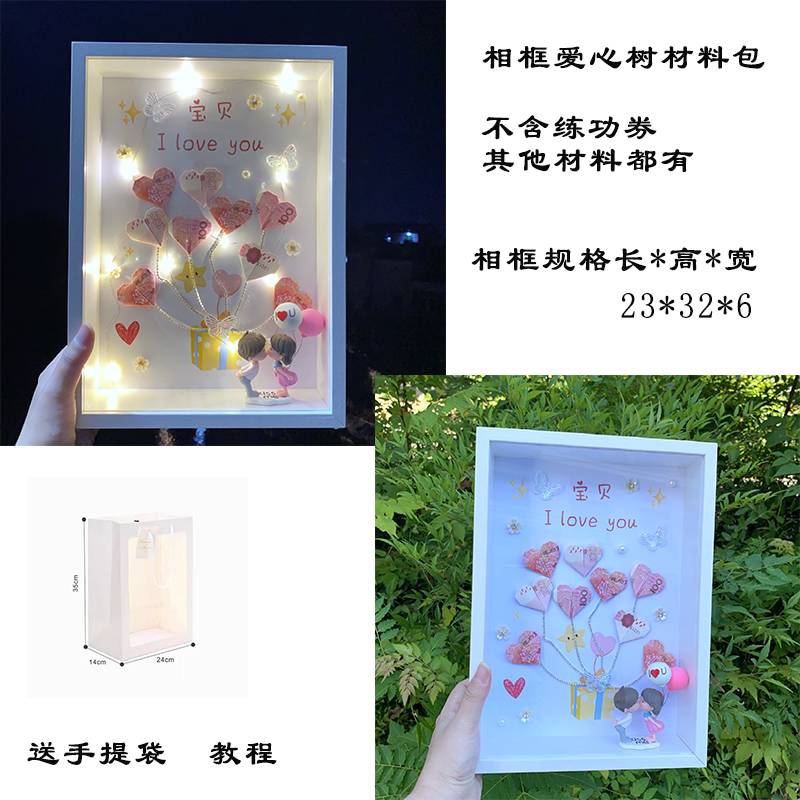 七夕节手折爱心树相框材料包练功券有钱花送爱人对象节日创意礼物