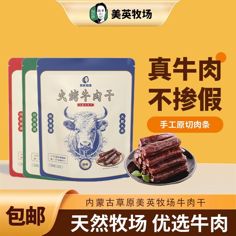 内蒙古风干牛肉干手撕独立包装休闲零食特产