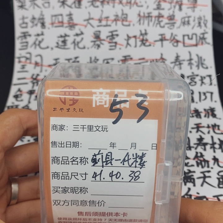 文玩核桃把件蓟县楼41