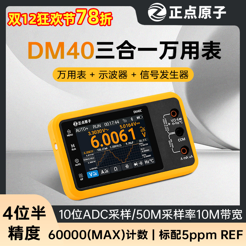 正点原子DM40数字万用表4位半示波器信号发生器三合一手持万能表