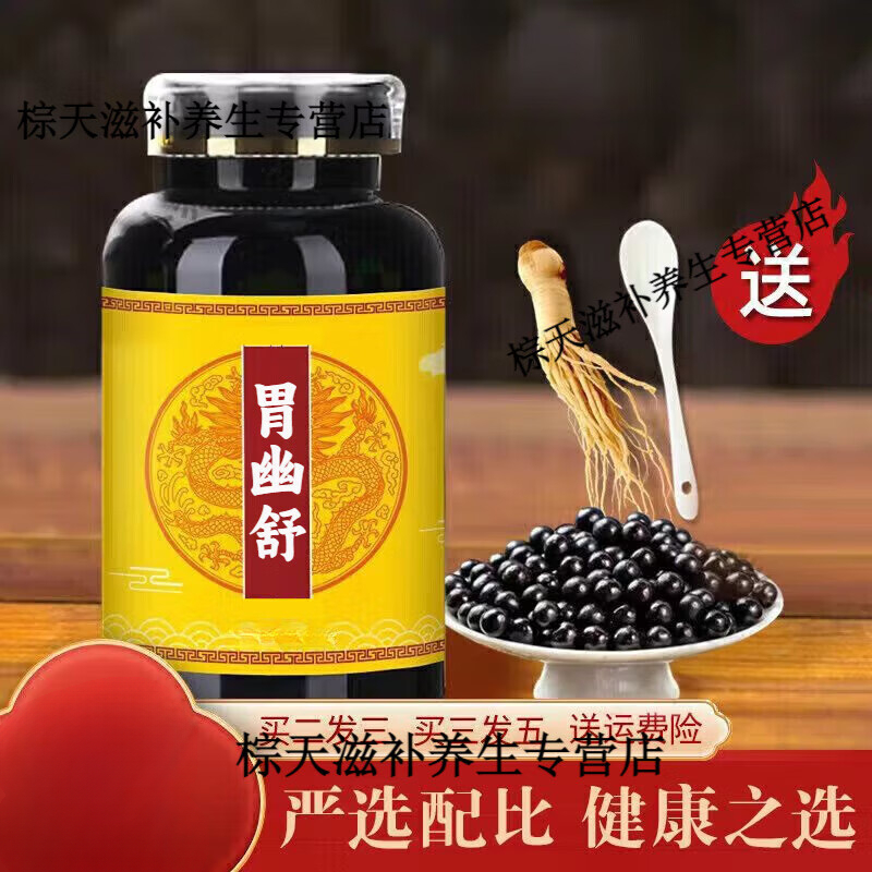 【官方正品】同仁原料胃幽舒匠心品质 传统工艺 无效包退