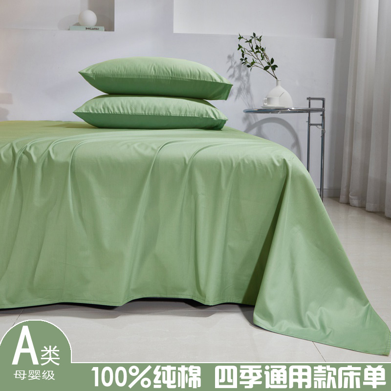 新款A类全棉13376斜纹纯棉床单单件纯色被单