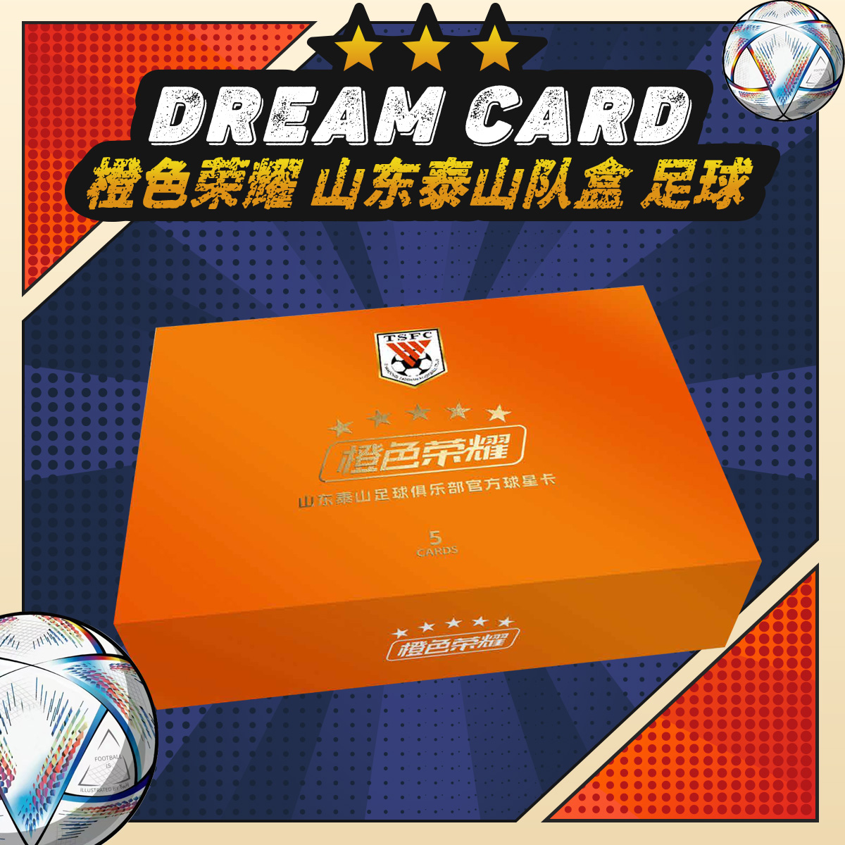 【拆盒】橙色荣耀 山东泰山队盒 足球 球星卡 盲盒