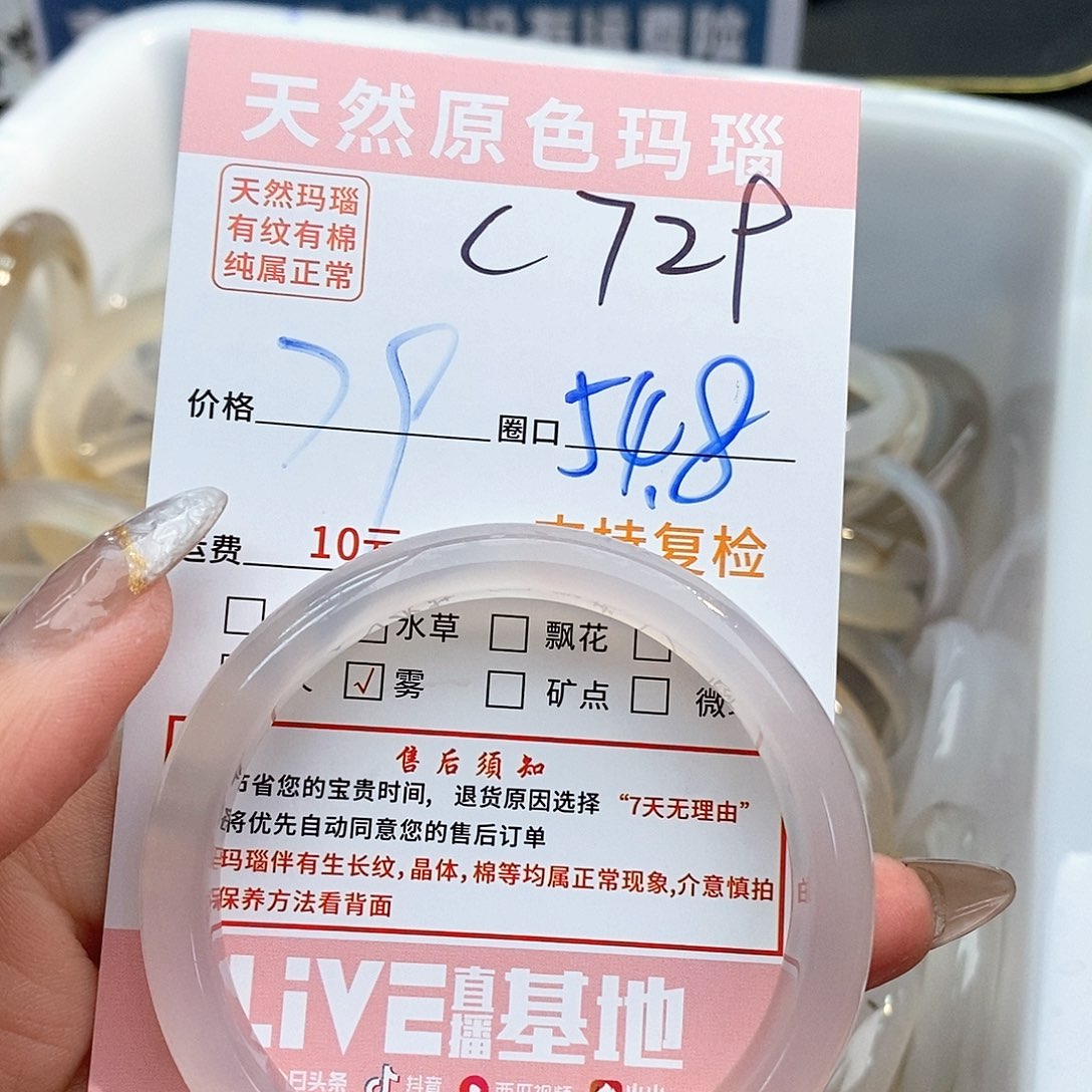 玛瑙/玉髓手镯未镶嵌729