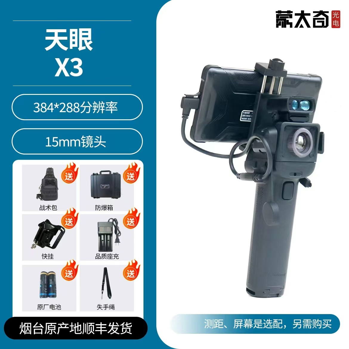 Thermal Master天眼X3手机热成像高清夜视仪户外热成像