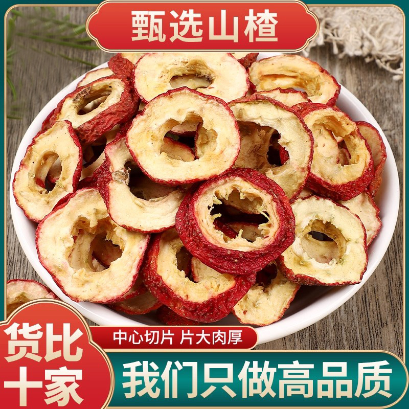 无核山楂干泡茶水山楂片去籽干山楂空心中心圈无籽零食250g克