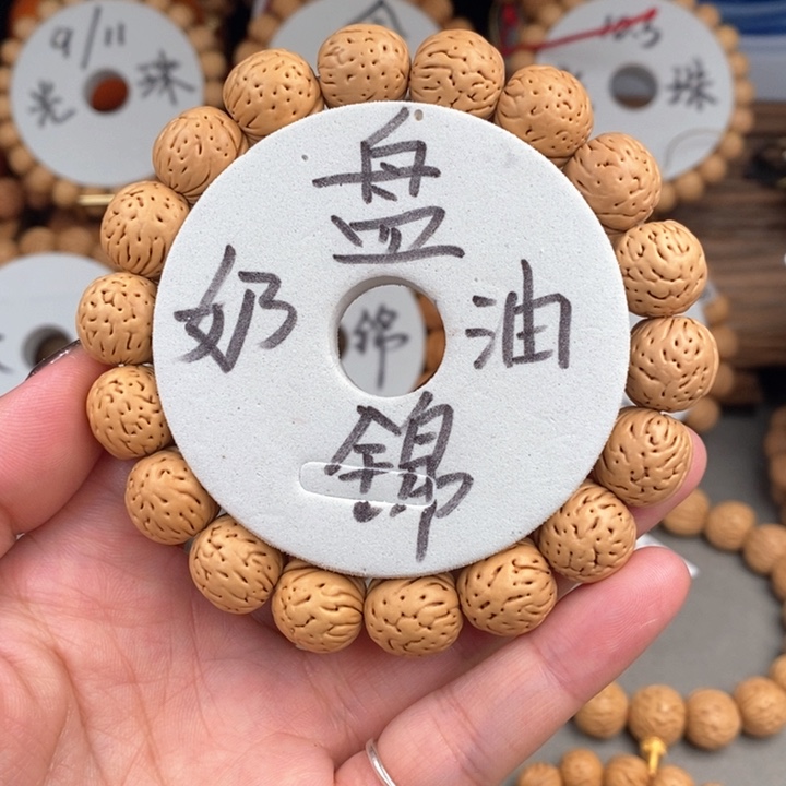 桃核手串盘锦奶油13.5A抛光尺寸误差0.5之间