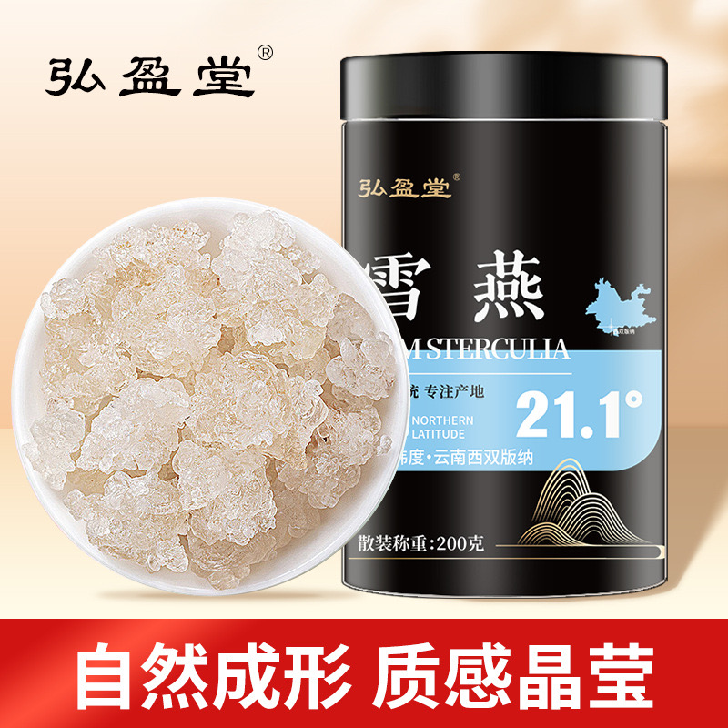 【臻品严选】血燕（D1）
