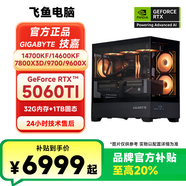 Gigabyte/技嘉RTX5060TI显卡+14600KF/7800X3D/9700X  电脑组装机