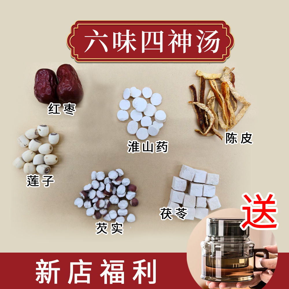 （外甥女六味四神汤）中药材精选组合门诊部老先生指导调配