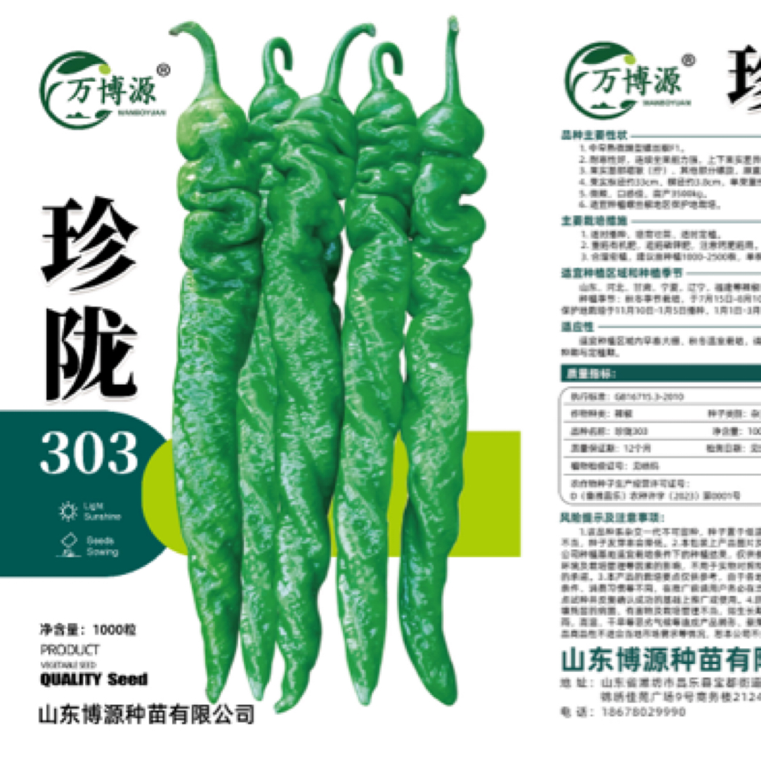 珍陇303全螺全麻顺直型陇椒