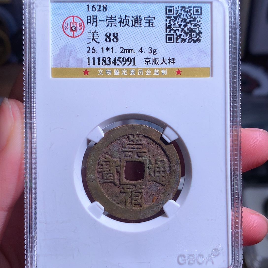 铜钱缘/3/崇祯通宝大样/J12