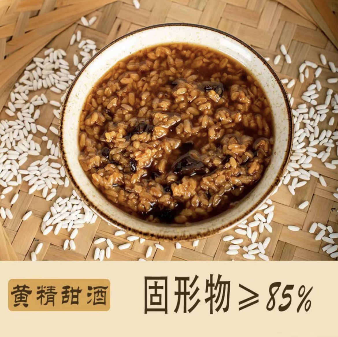 【黄精甜酒糟】新化传统手工黄精甜酒