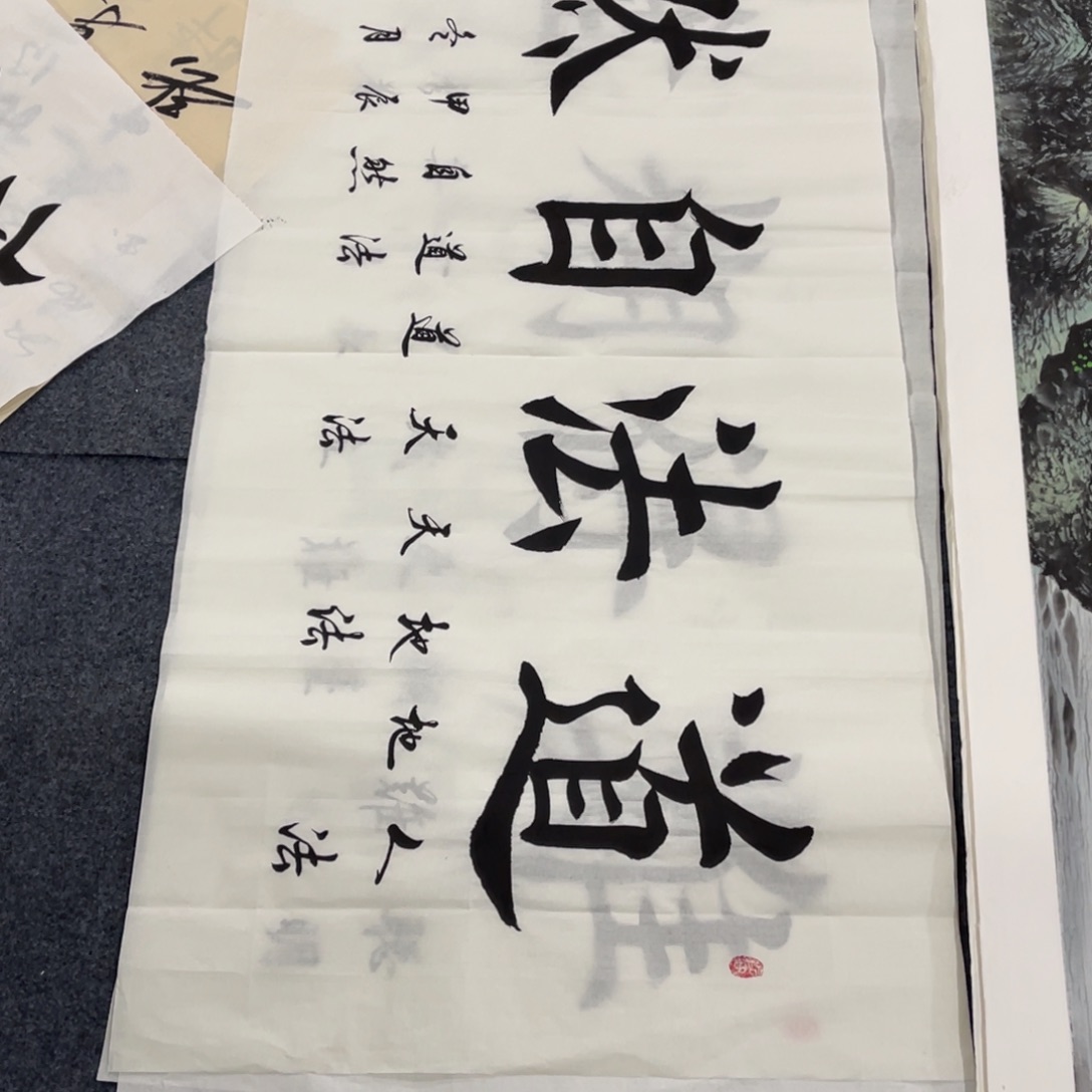 国画处理作品看好再拍哦