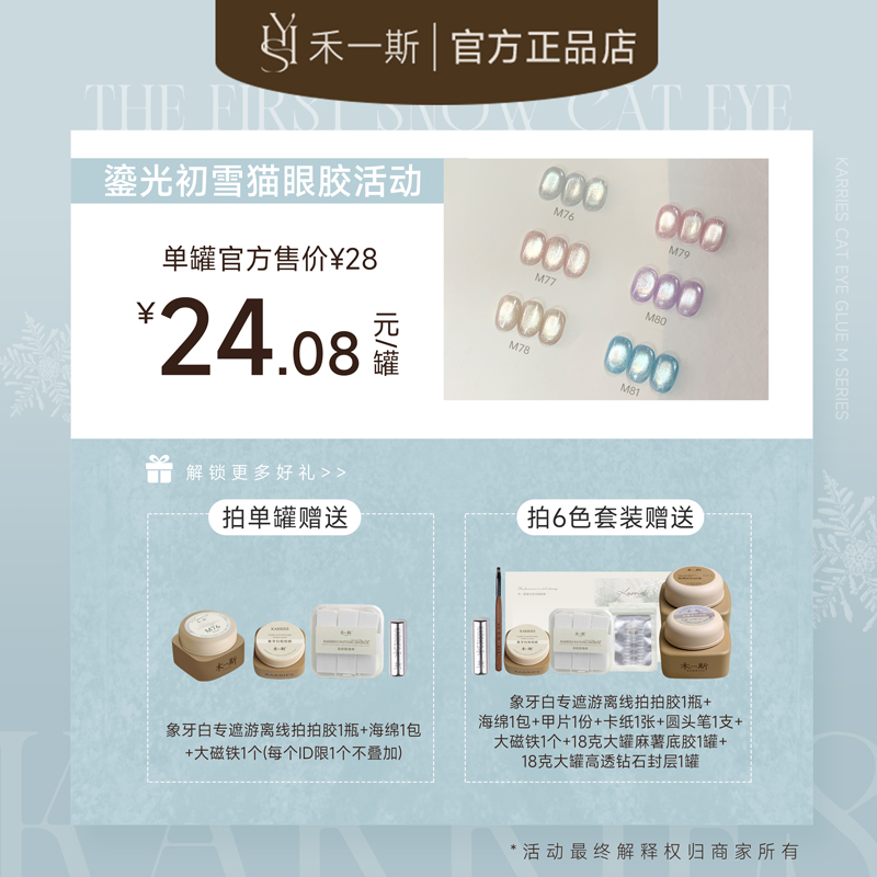 【禾一斯】新品鎏光初雪高光玻璃珠猫眼网红瓷白爆闪显白罐装甲油胶