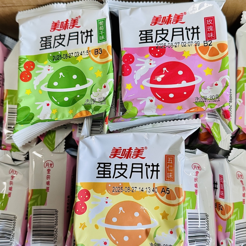 美味美蛋皮月饼五仁葡萄玫瑰蛋糕皮点心红箱老式山西特产中秋节礼