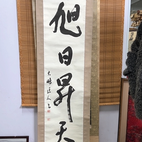 徐*精品山水回流字画