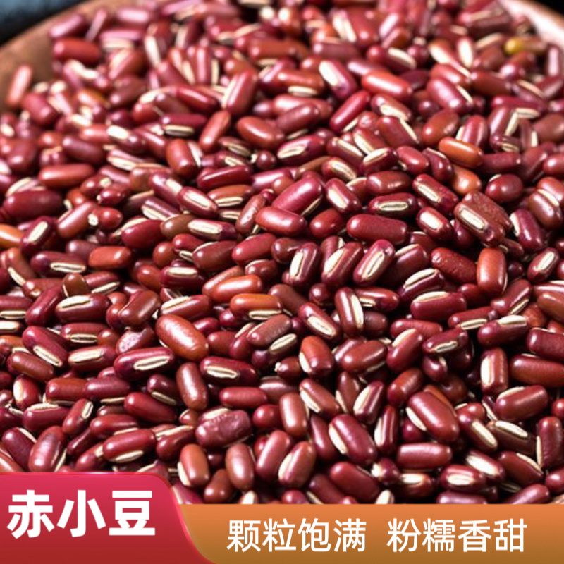 赤小豆100g/250g/500g 煲汤材料煮粥滋补食材南北干货包邮